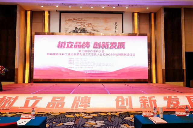 福建涂协重磅授牌，四家企业获评“仿石涂料基地”