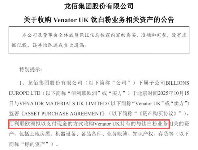 1.95亿资产仅6990万入手？龙佰“抄底”泛能拓唯一氯化法工厂