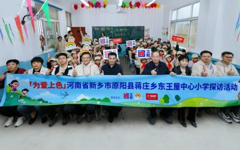 立邦中国携手巴斯夫开展「为爱上色」公益探访，为乡村儿童点亮七彩童年