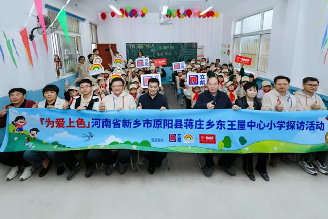 立邦中国携手巴斯夫开展「为爱上色」公益探访，为乡村儿童点亮七彩童年
