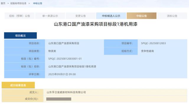 孚日宣威海工涂料成功中标山东港口集团采购项目！