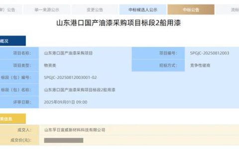 孚日宣威船舶涂料成功中标山东港口集团采购项目！
