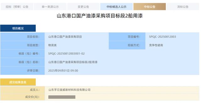 孚日宣威船舶涂料成功中标山东港口集团采购项目！