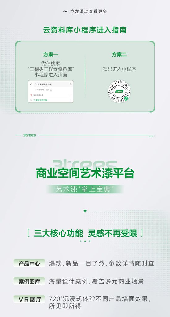 一站式全链路赋能工程业务，三棵树工程数字化工具上线！