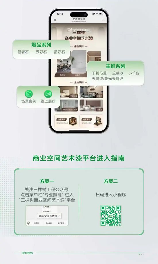 一站式全链路赋能工程业务，三棵树工程数字化工具上线！