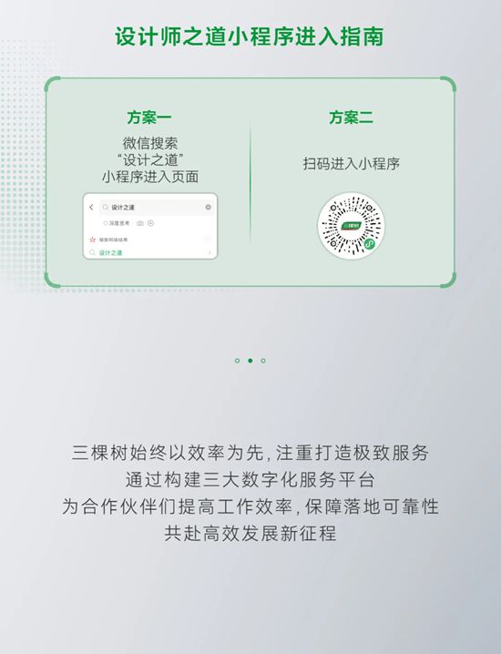 一站式全链路赋能工程业务，三棵树工程数字化工具上线！