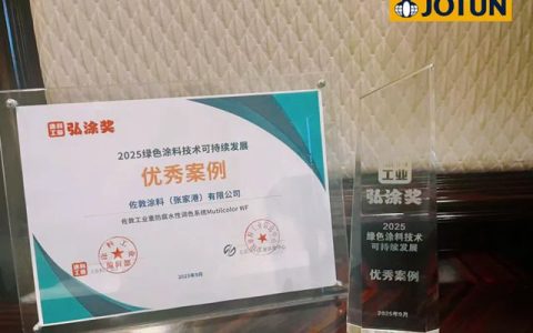 佐敦工业重防腐水性调色系统Multicolor WF荣获“优秀案例”大奖！