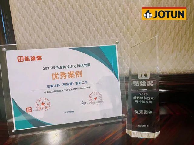 佐敦工业重防腐水性调色系统Multicolor WF荣获“优秀案例”大奖！