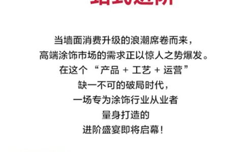 雷克瑟斯丨涂饰全程赋能营，从涂饰到运营一站式进阶