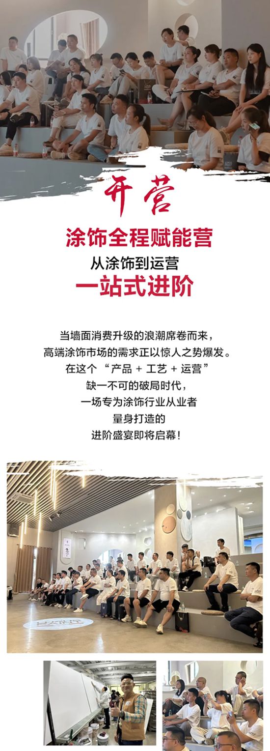 雷克瑟斯丨涂饰全程赋能营，从涂饰到运营一站式进阶