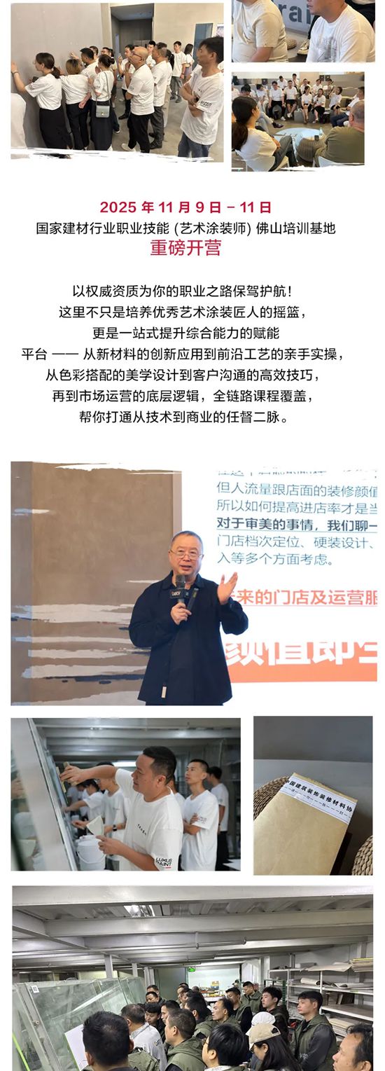 雷克瑟斯丨涂饰全程赋能营，从涂饰到运营一站式进阶