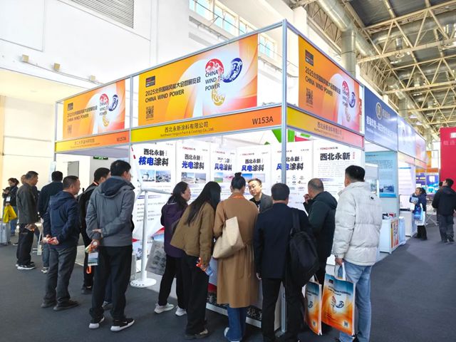 西北永新涂料邀您共赴风能盛宴！