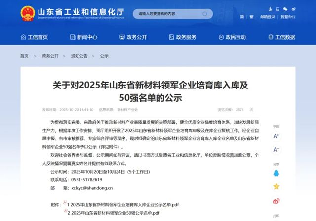 孚日宣威入选山东省新材料领军企业培育库，打造涂层材料产业新标杆！