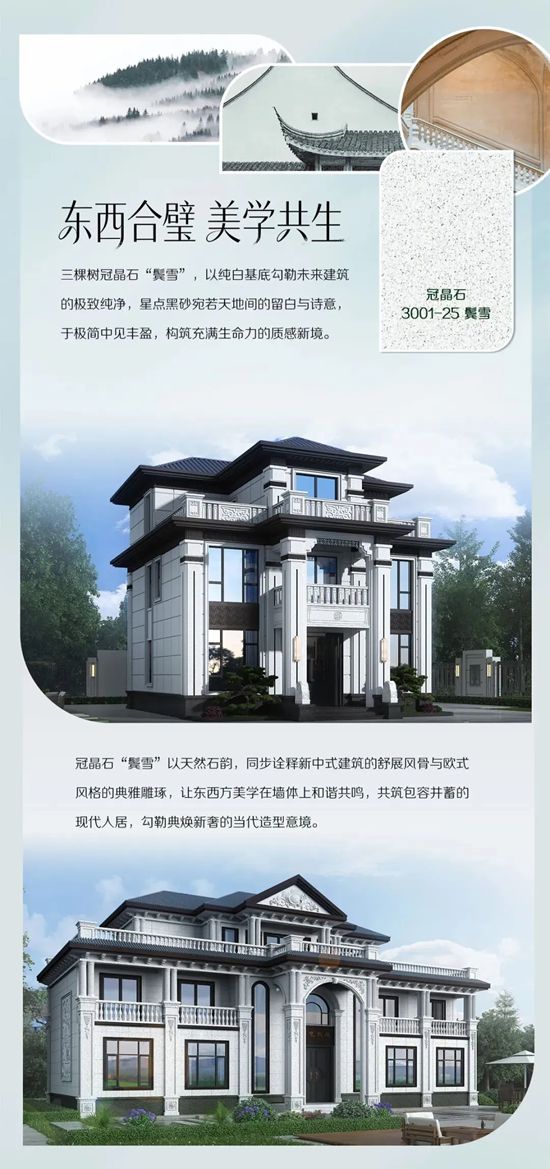 三棵树·仿石漆2026色彩趋势发布