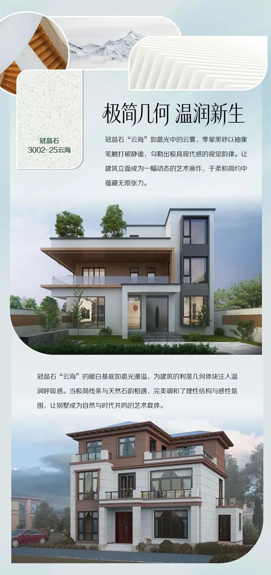 三棵树·仿石漆2026色彩趋势发布