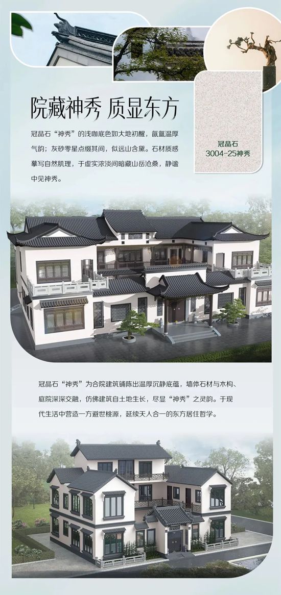 三棵树·仿石漆2026色彩趋势发布