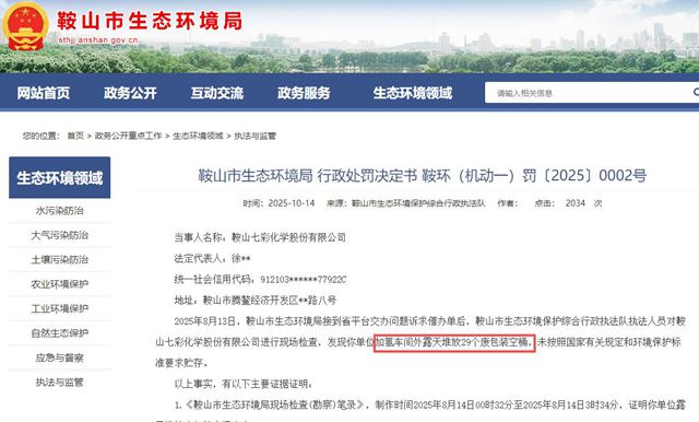 一个空桶一万元？29个危废空桶露天堆放，这家上市公司被重罚28万！