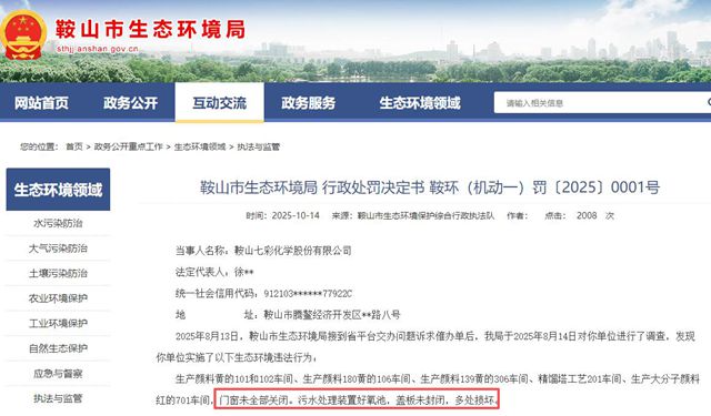 一个空桶一万元？29个危废空桶露天堆放，这家上市公司被重罚28万！