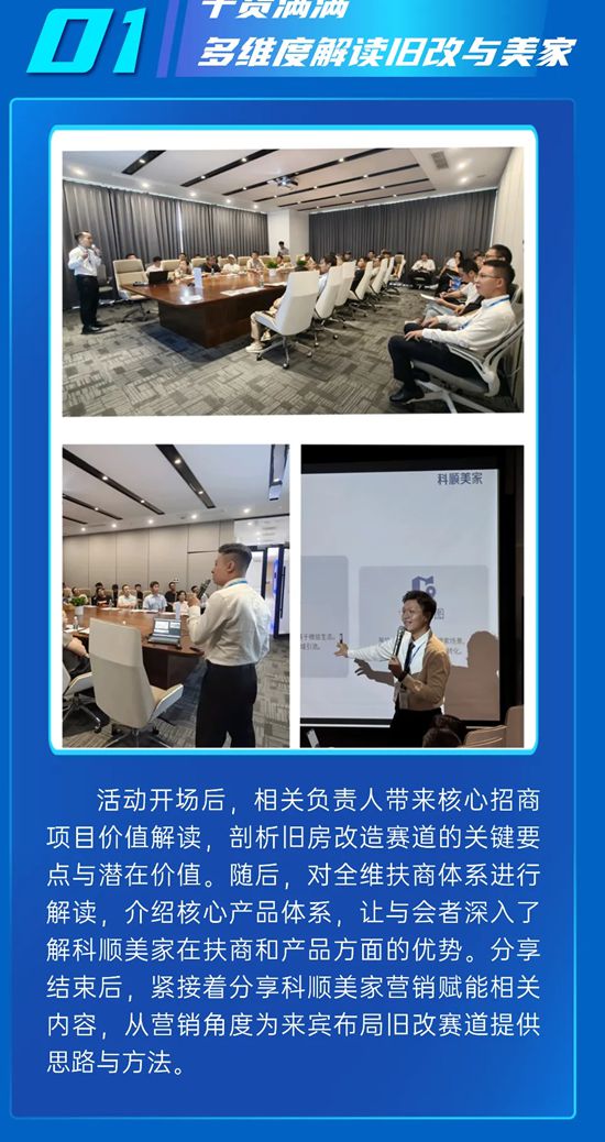 聚势赋能 共筑美家|2025年科顺美家交流座谈会圆满举行！