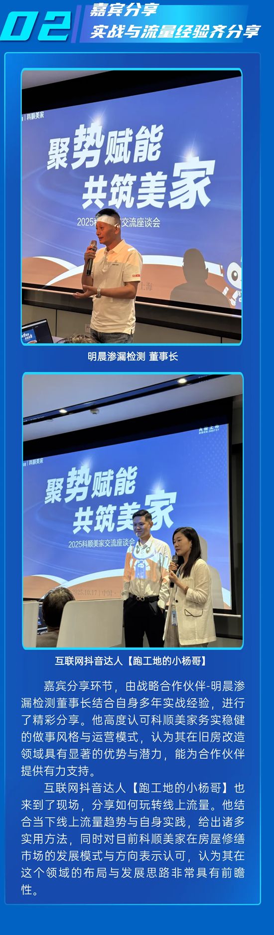 聚势赋能 共筑美家|2025年科顺美家交流座谈会圆满举行！