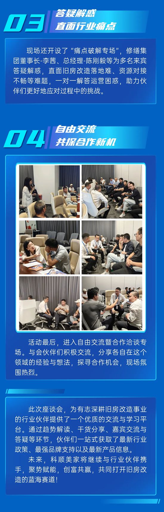 聚势赋能 共筑美家|2025年科顺美家交流座谈会圆满举行！