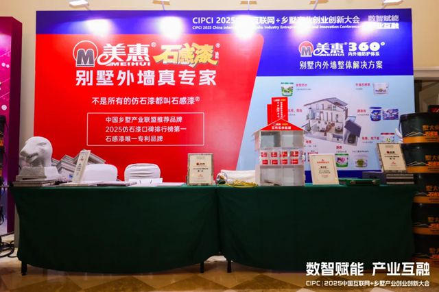 破局乡墅内卷，美惠四十年品质实力赋能2000家企业