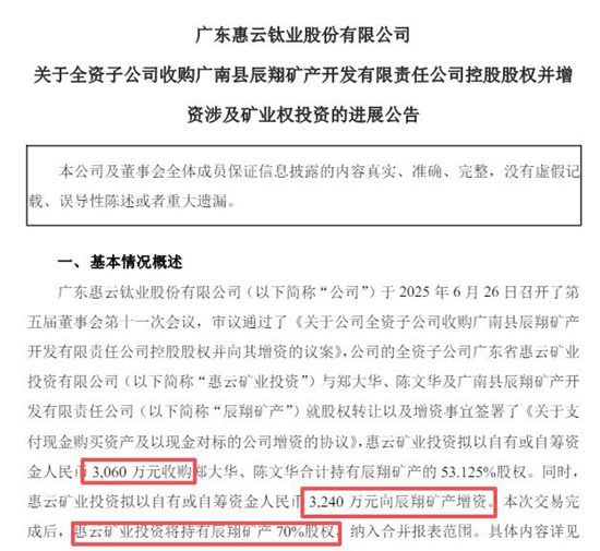 钛白粉行业整合加速！惠云钛业收购德天化工35%股权，构筑产能“防波堤”