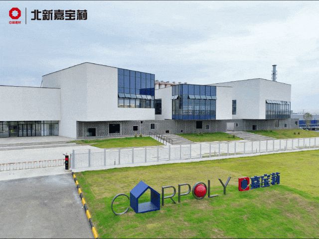 北新嘉宝莉涂料（安徽）有限公司：数智融合打造卓越级智能工厂
