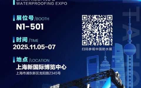 2025 中国防水展，科顺股份期待与您相见！