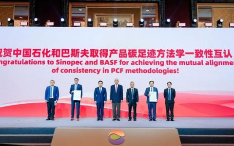 巴斯夫与中国石化达成化工产品碳足迹核算方法学互认，一致标准赋能行业绿色转型