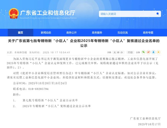 睿智环科获评国家级专精特新“小巨人”企业