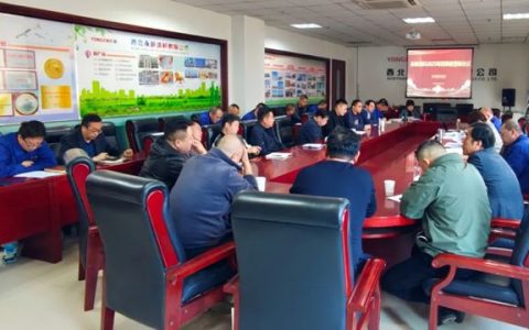 聚势谋远 赋能增效 ——永新涂料召开四季度营销工作部署会