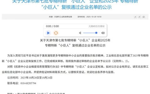 北新灯塔获评国家专精特新“小巨人”企业