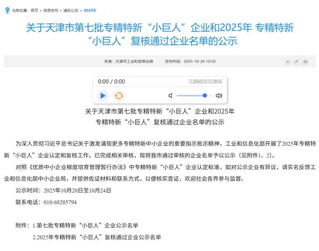 北新灯塔获评国家专精特新“小巨人”企业