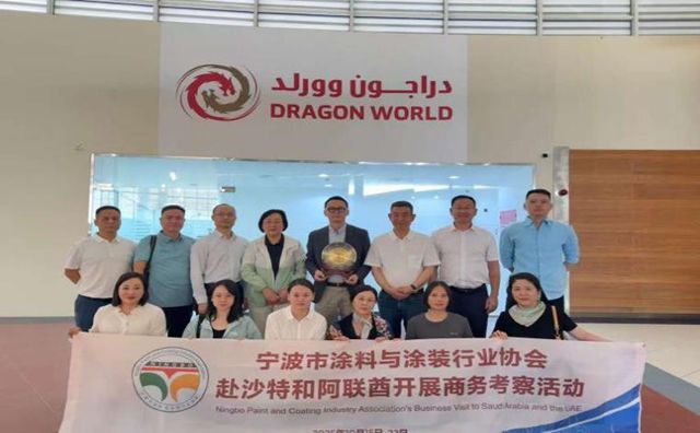精准对接中东机遇 为企业出海夯实根基——宁波涂协组织企业赴中东考察交流