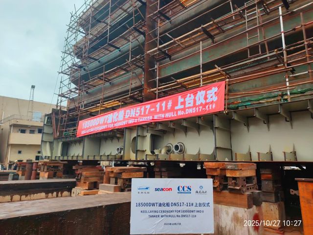 冲刺四季度 | 双瑞涂料助力洲际船务18500吨油化船项目稳步推进