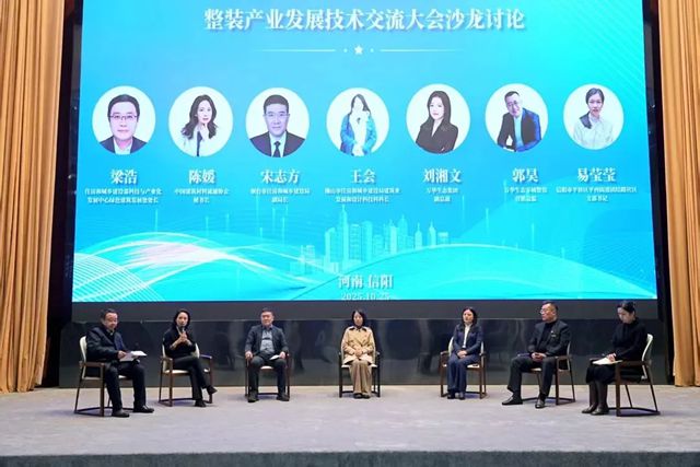 中国建筑材料流通协会应邀出席住建部科技与产业化发展中心“整装产业发展技术交流大会”