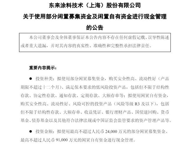 营利双增！东来技术转身拿出11.5亿“理财”