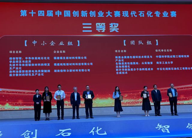 倍特尔荣获“第十四届中国创新创业大赛”三等奖