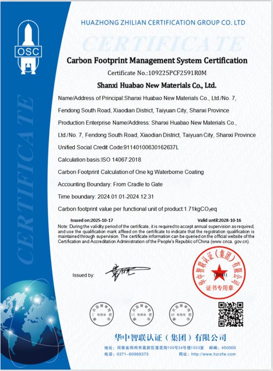 绿色里程碑！华豹公司成功荣获碳足迹、碳排放管理体系“双认证”