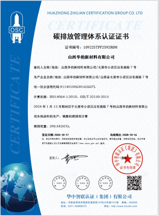 绿色里程碑！华豹公司成功荣获碳足迹、碳排放管理体系“双认证”