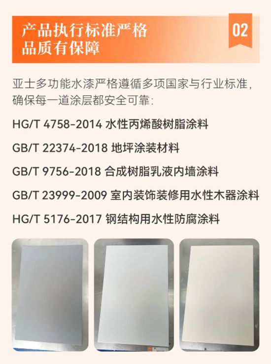 亚士多功能铁木墙地一体化解决方案：一漆多用，刷新生活无限可能