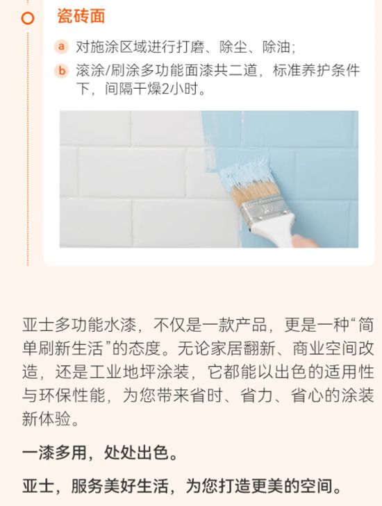 亚士多功能铁木墙地一体化解决方案：一漆多用，刷新生活无限可能