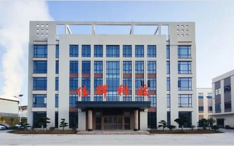 连城县佳辉科技有限公司ERP项目启动会成功召开，开启数字化转型新篇章