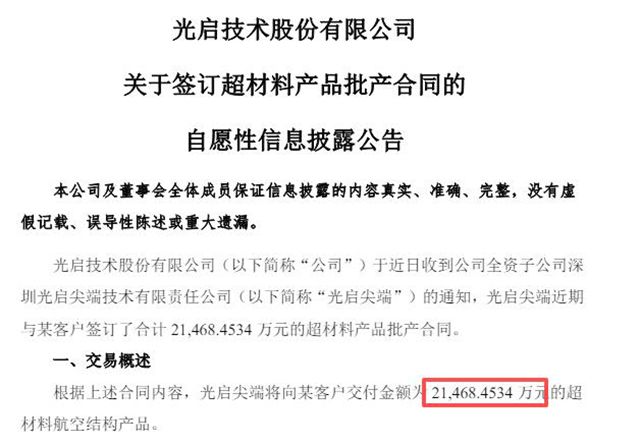 27.89亿！光启超材料航空部件斩获天量订单，美国怎么慌了？