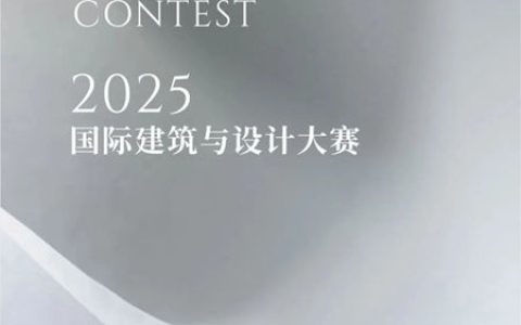 Novacolor2025国际建筑与设计大赛获奖名单荣耀揭晓