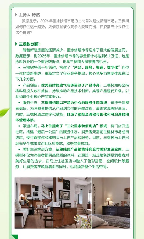 《焕然新生》第五期丨三棵树马上住3.0 引领“住有优居”新时代