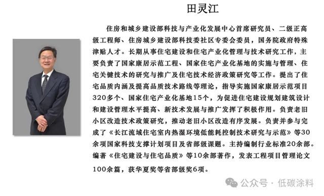 住建部科技中心首席研究员田灵江|建筑辐射阻热节能涂料研究与应用