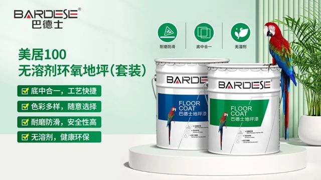 家装地坪，无限可能！巴德士地坪漆研讨会圆满举办，效果交付赢未来