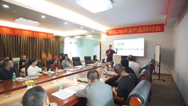 家装地坪，无限可能！巴德士地坪漆研讨会圆满举办，效果交付赢未来